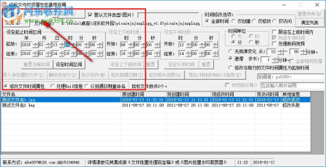 亿彩文件时间属性批量修改器 1.0 绿色版