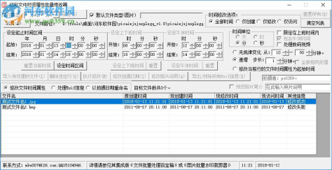 亿彩文件时间属性批量修改器 1.0 绿色版