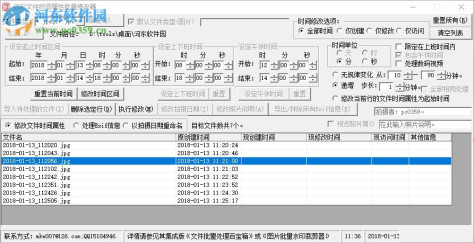 亿彩文件时间属性批量修改器 1.0 绿色版