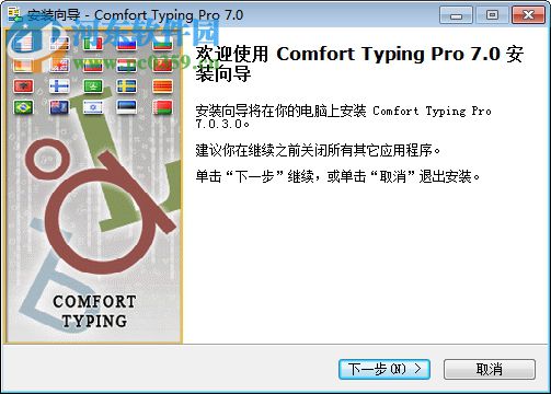 Comfort Typing Pro(键盘宏工具) 7.0.3.0 中文版