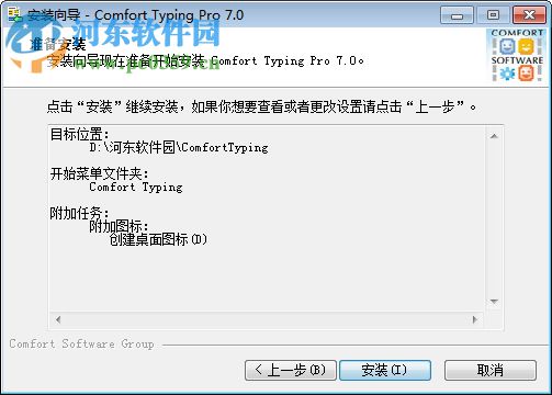 Comfort Typing Pro(键盘宏工具) 7.0.3.0 中文版