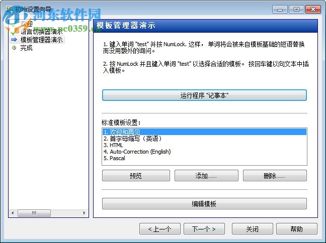 Comfort Typing Pro(键盘宏工具) 7.0.3.0 中文版