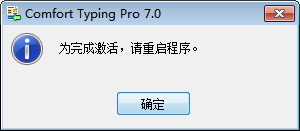Comfort Typing Pro(键盘宏工具) 7.0.3.0 中文版