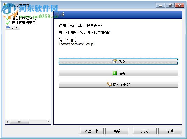 Comfort Typing Pro(键盘宏工具) 7.0.3.0 中文版