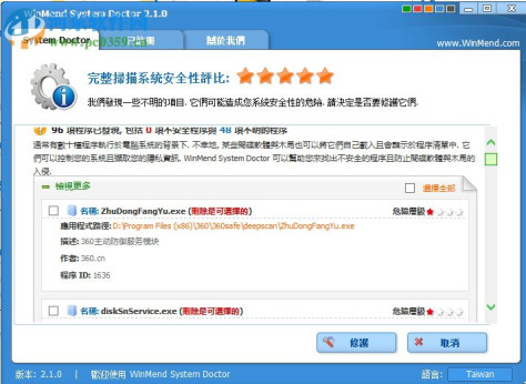 WinMend System Doctor(系统漏洞修复工具) 2.1.0 中文破解版