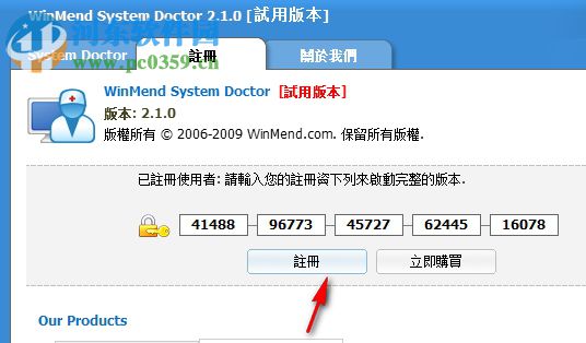 WinMend System Doctor(系统漏洞修复工具) 2.1.0 中文破解版