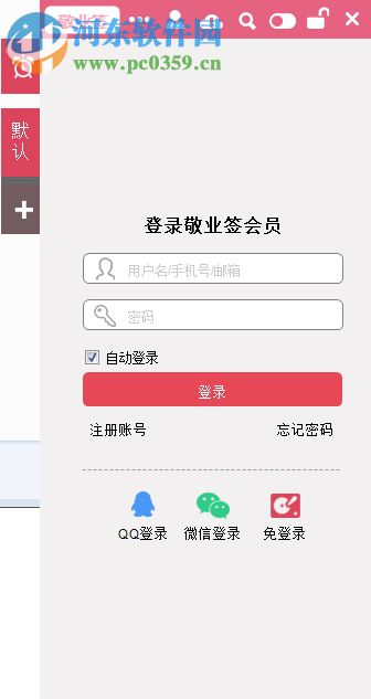 敬业签电脑桌面提醒便签 1.0.12 免费版