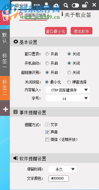 敬业签电脑桌面提醒便签 1.0.12 免费版