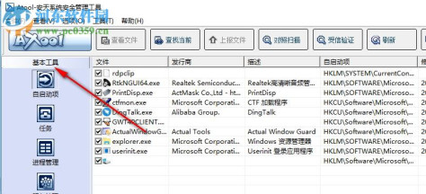 Atool(安天系统安全管理工具) 2.1.1.26 绿色版