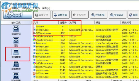 Atool(安天系统安全管理工具) 2.1.1.26 绿色版