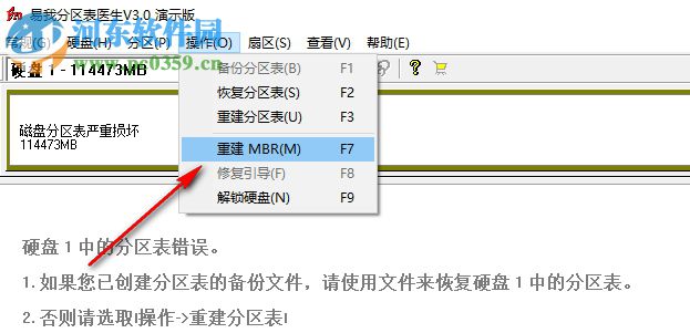 易我分区表医生下载 3.0 破解版