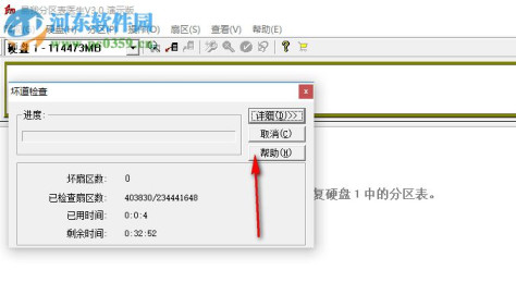 易我分区表医生下载 3.0 破解版