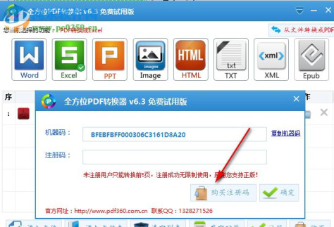 全速pdf转换成excel转换器 6.5 官方版