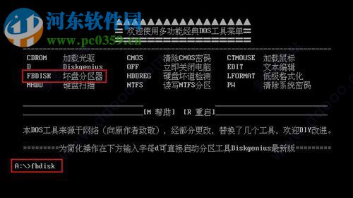 FBDISK下载(Fixed Bad Disk) 1.4 绿色版