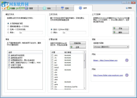 Bitser下载(exe文件解压缩软件) 1.1.0.0 绿色汉化版