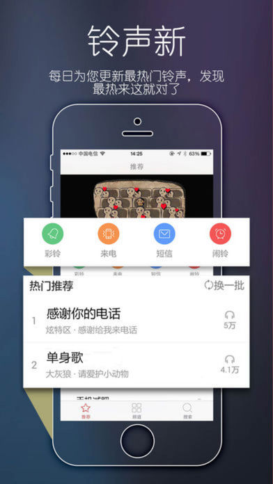 乐动铃声 4.0.02 ios版