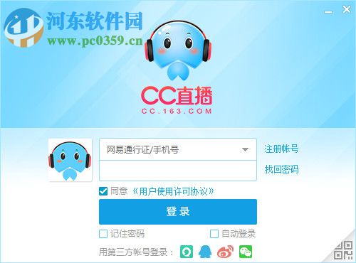 网易CC语音客户端 3.20.67 中文安装版