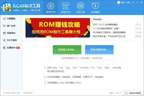 ROM制作工具下载