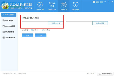 ROM制作工具下载
