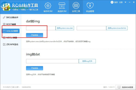 ROM制作工具下载