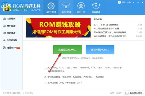 ROM制作工具下载