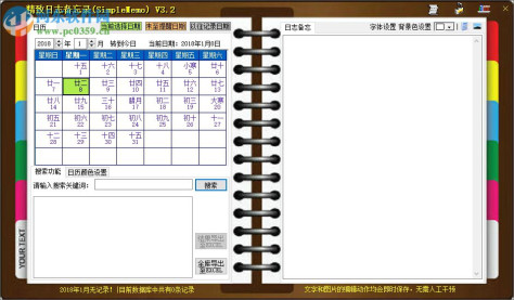 精致日志备忘录(SimpleMemo) 3.2.5.2 绿色版