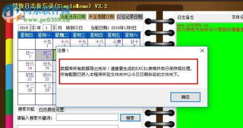 精致日志备忘录(SimpleMemo) 3.2.5.2 绿色版