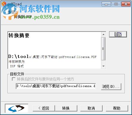 pdf2cad v9汉化破解版