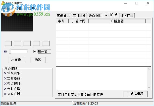 NO.1播音员(语音广播系统) 1.68 破解版