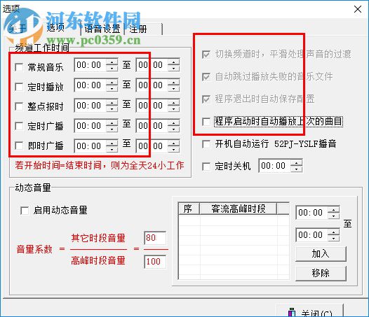 NO.1播音员(语音广播系统) 1.68 破解版