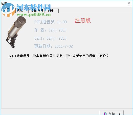 NO.1播音员(语音广播系统) 1.68 破解版