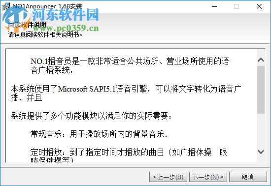 NO.1播音员(语音广播系统) 1.68 破解版