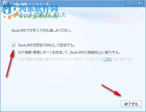 百度日语输入法(Baidu IME) 3.6.1.7 官方版
