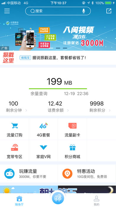 八闽生活 5.0.0 ios版