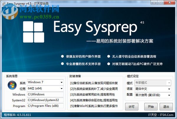 Easy Sysprep (系统封装部署利器)