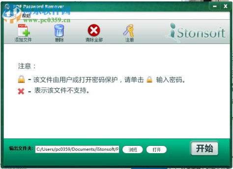 PDF密码解除软件(iStonsoft PDF Password Remover) 2.1.31 中文版