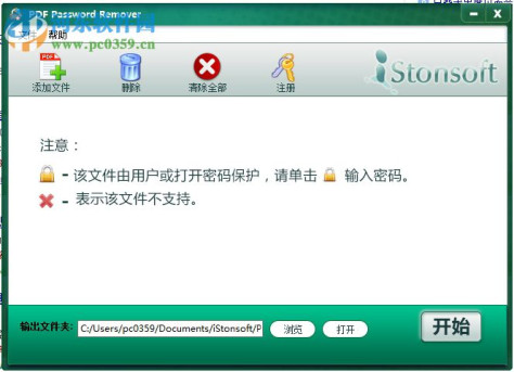 PDF密码解除软件(iStonsoft PDF Password Remover) 2.1.31 中文版