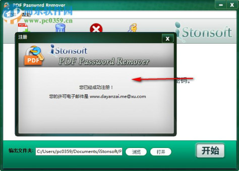 PDF密码解除软件(iStonsoft PDF Password Remover) 2.1.31 中文版