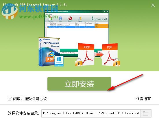 PDF密码解除软件(iStonsoft PDF Password Remover) 2.1.31 中文版