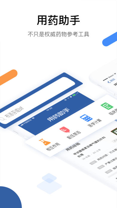 用药助手 8.1 ios版
