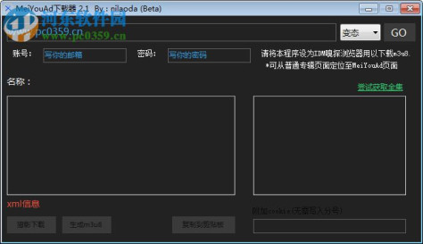 MeiYouAD下载器 2.1 免费版