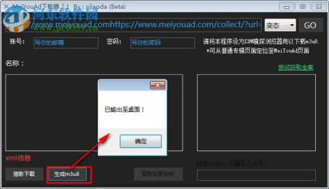 MeiYouAD下载器 2.1 免费版