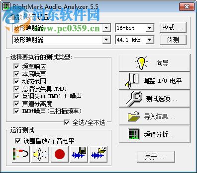 RightMark Audio Analyzer(声卡检测) 5.5 汉化绿色版