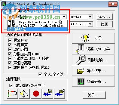 RightMark Audio Analyzer(声卡检测) 5.5 汉化绿色版