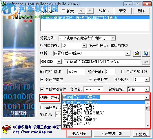 软景HTML制造机(Softscape HTML Builder) 3.0 官方版