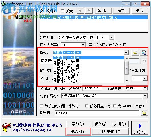 软景HTML制造机(Softscape HTML Builder) 3.0 官方版