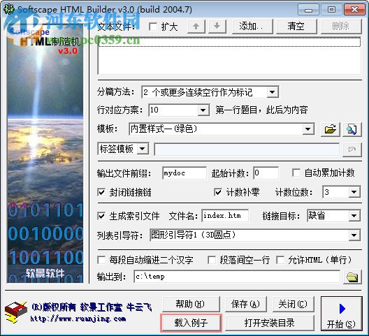 软景HTML制造机(Softscape HTML Builder) 3.0 官方版