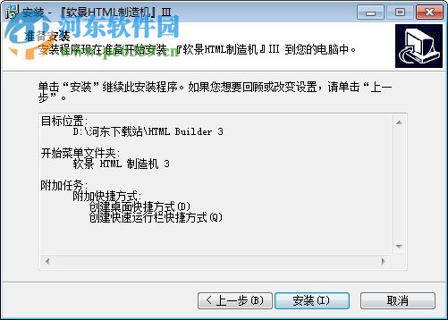 软景HTML制造机(Softscape HTML Builder) 3.0 官方版