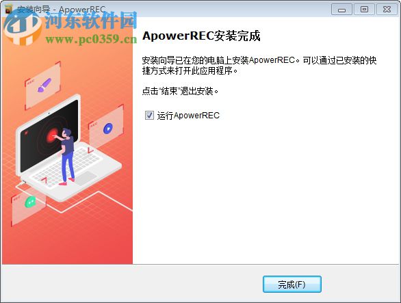 ApowerREC(桌面录屏工具)