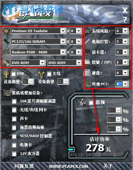 PCApex(电脑功率计算器) 1.2.0 绿色免费版